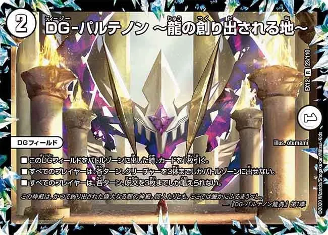 DG-Parthenon ~Where Dragon's are Created~ DG -
