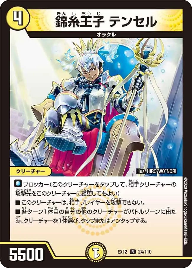 Tencel, Short-sighted Prince