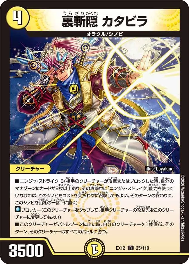 Katabira, Hideaway Hidden Blade