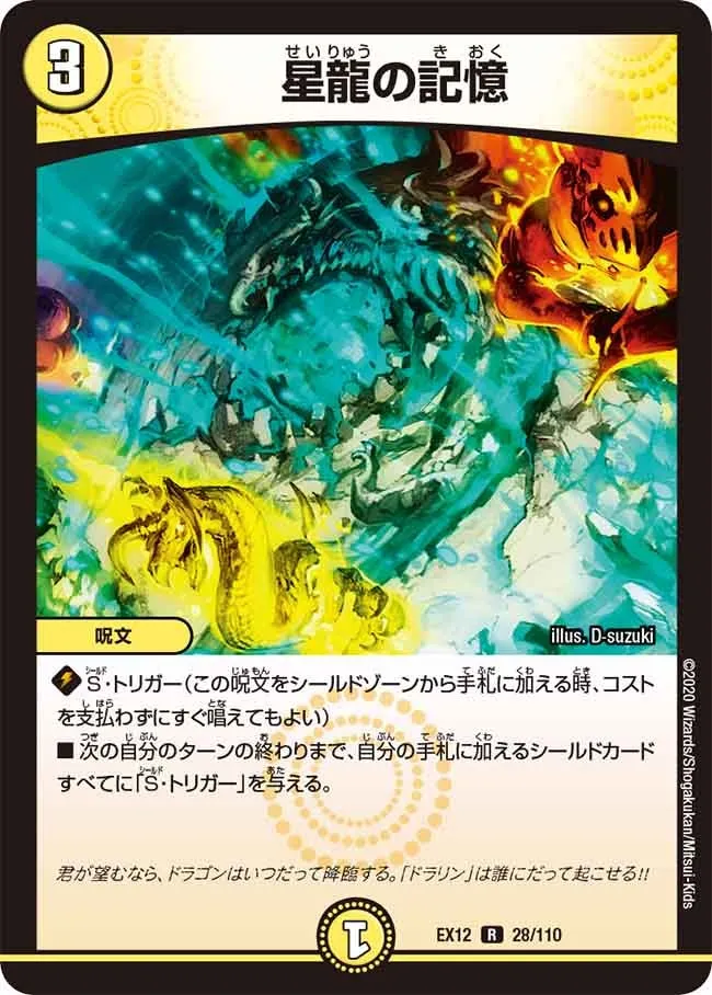 Memories of the Planetary Dragon