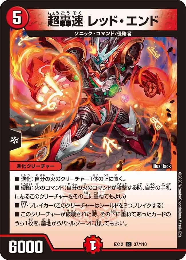 Red-End, Super Lightning Sonic