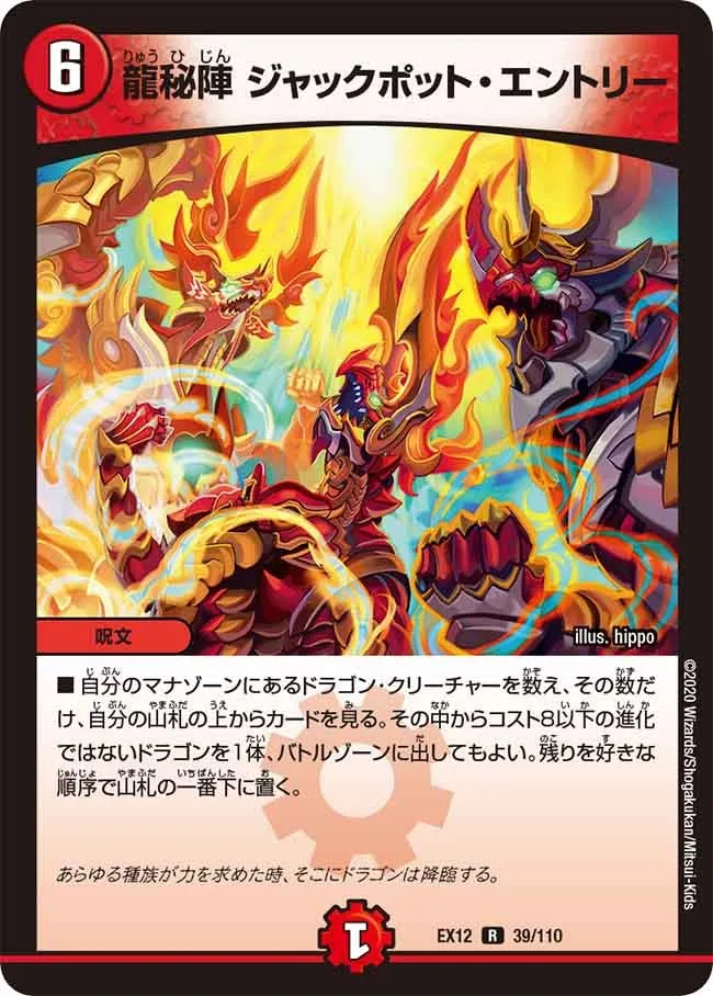Jackpot Entry, Dragon Secret Formation