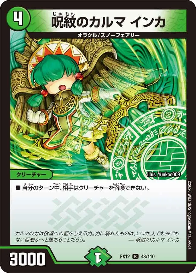 Inka, Karma's Curse Crest