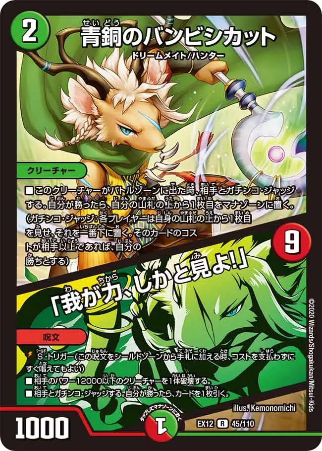 Bambishikatto of Bronze
