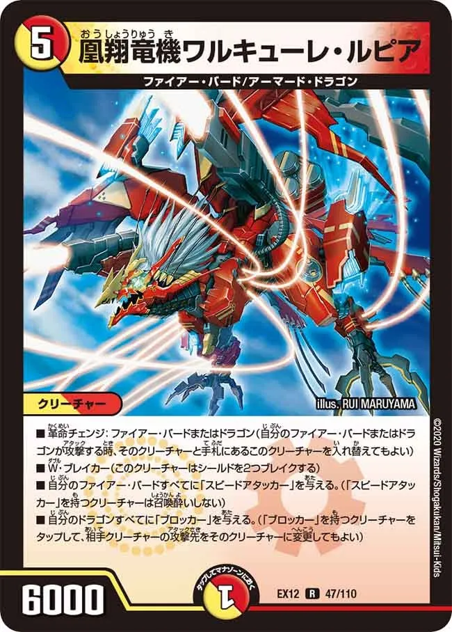 Walkure Lupia, Sky Lord Dragonmech
