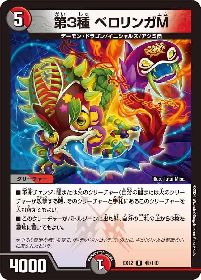 Beroringa M, Third Seed