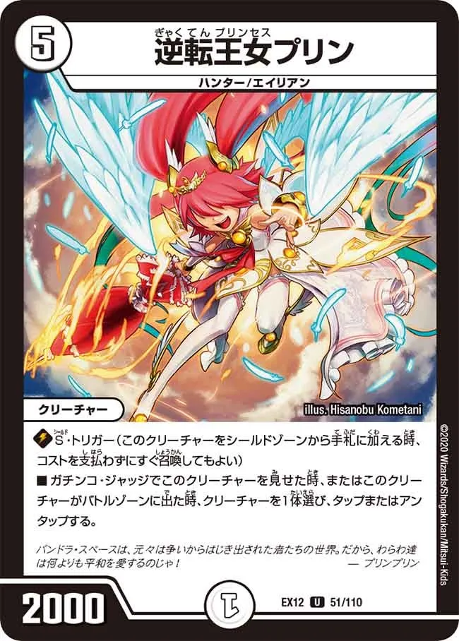 Prin, Reversal Princess