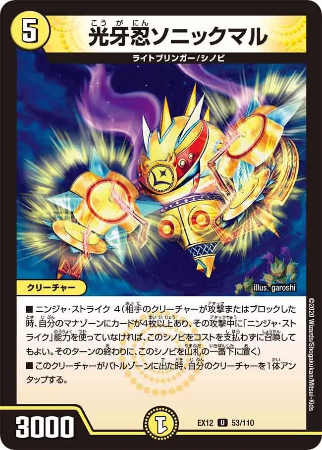 Sonic, Lightfang Ninja