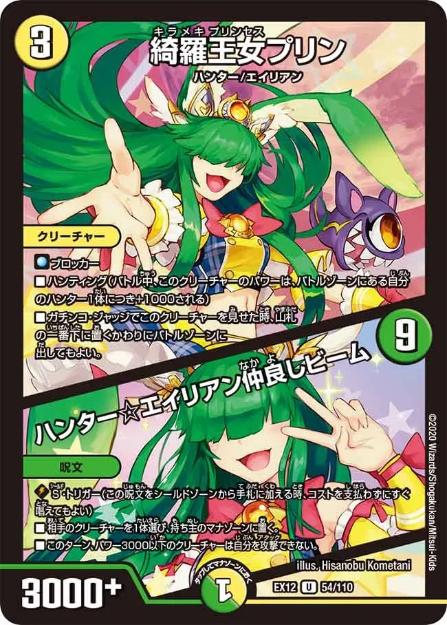 Prin, Sparkling Princess
