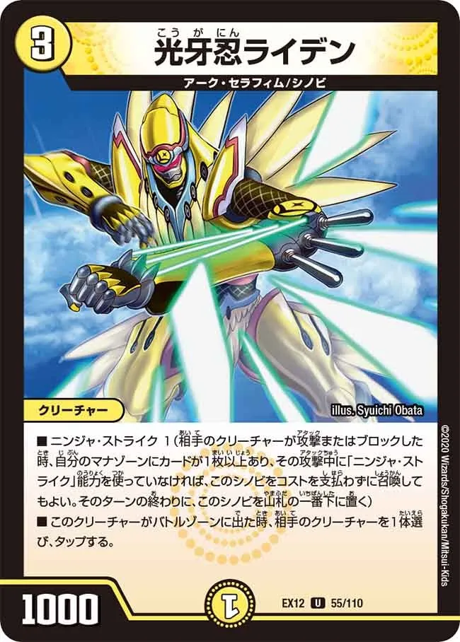 Raiden, Lightfang Ninja