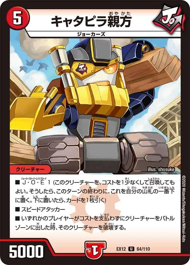 Caterpillar Master