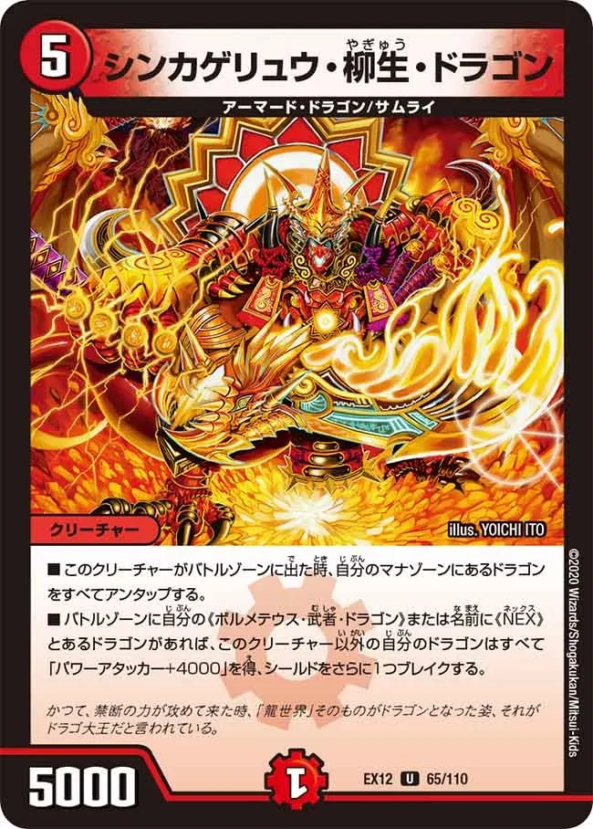 Shadow Sword "Yagyuu" Dragon