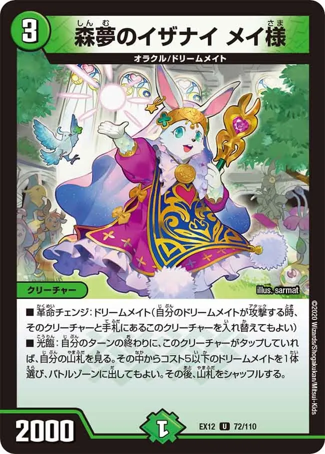 Meisama, Izanai's Forest Dream