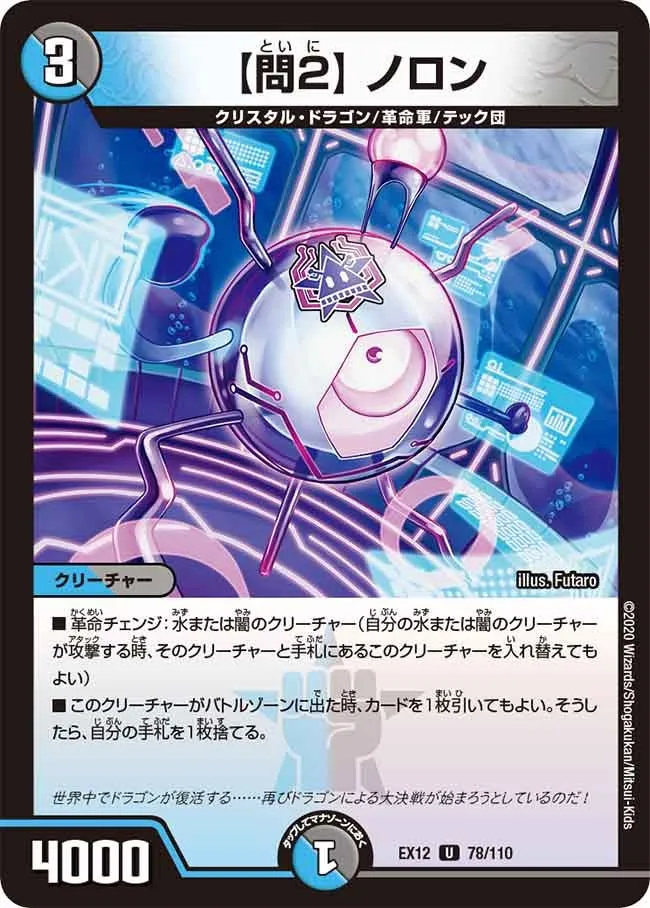 Noron, "Question 2" 【