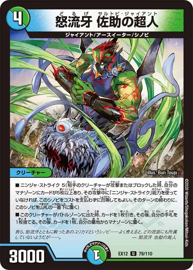 Sarutobi Giant, Dolge