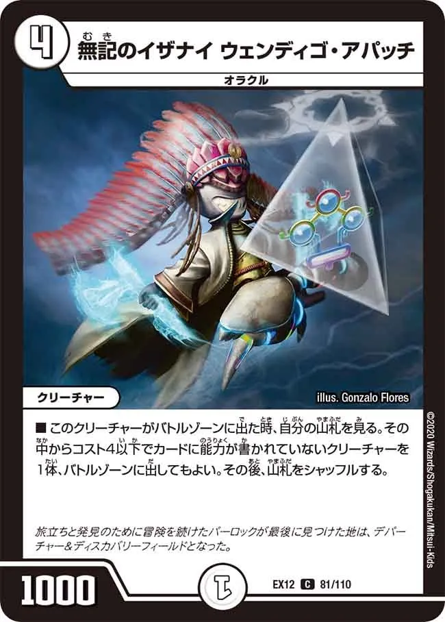 Wendigo Apache, Izanai's Blank