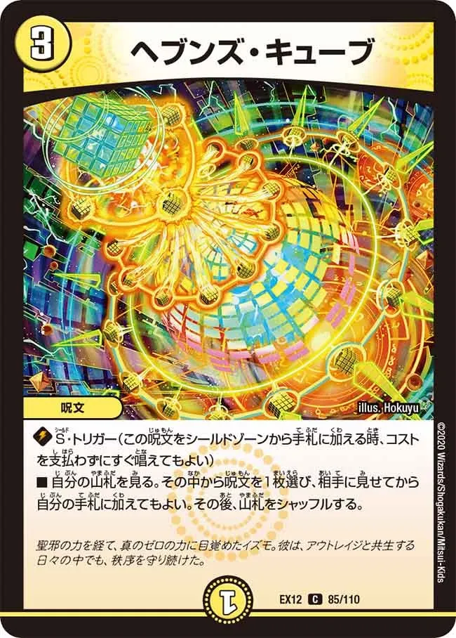 Heaven's Cube