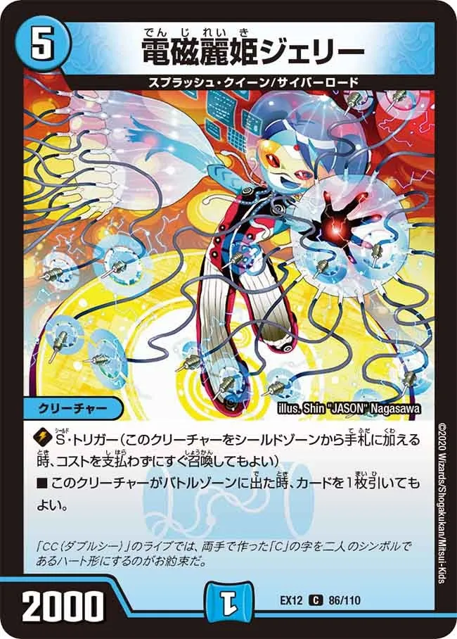 Jelly, Dazzling Electro-Princess