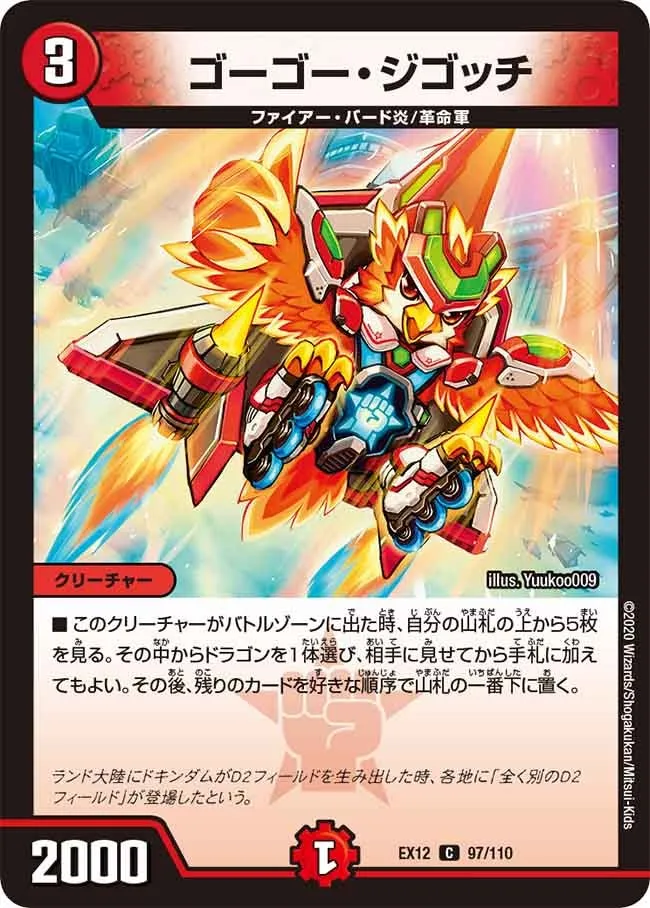 Gogo Jigocchi