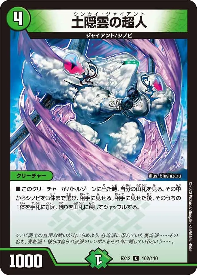 Unkai Giant