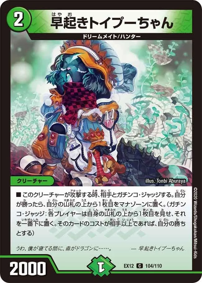 Toipu-chan, Early Riser