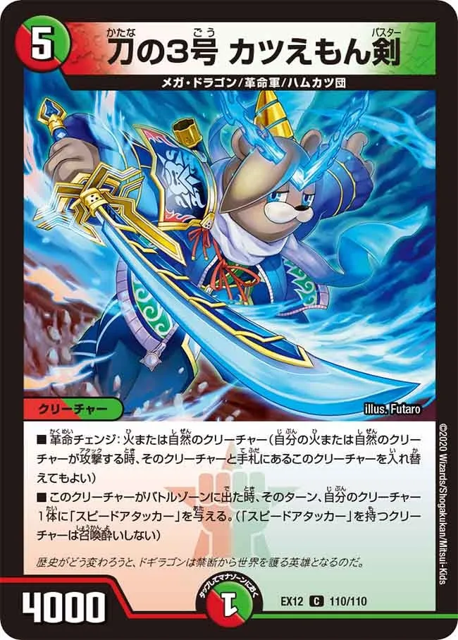 Katsuemon Buster, Blade 3