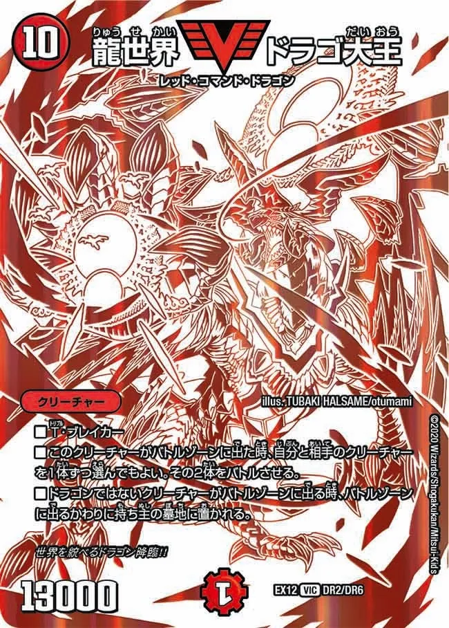 Dorago the Great, Dragon World