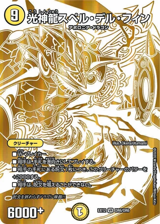 Spell Del Fin, Light Divine Dragon