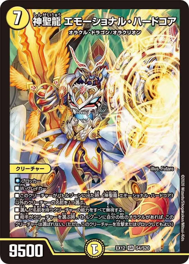 Emotional Hardcore, Sacred Dragon