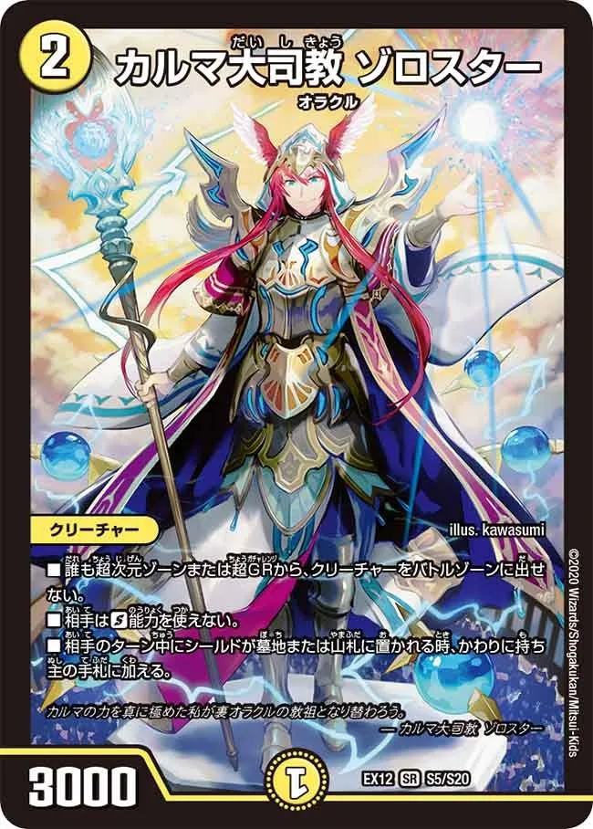 Zorro Star, Karma Archbishop