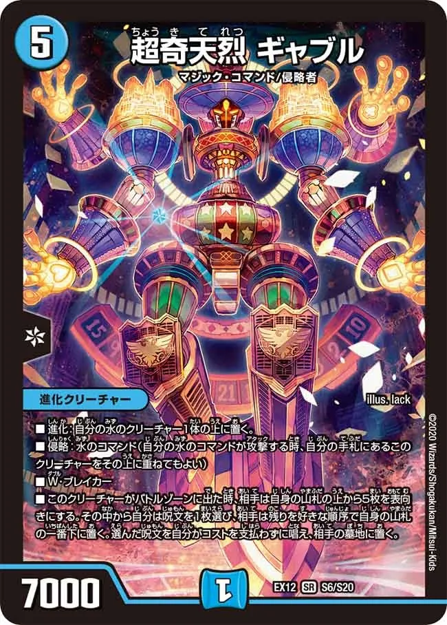 Gabble, Super Eureka