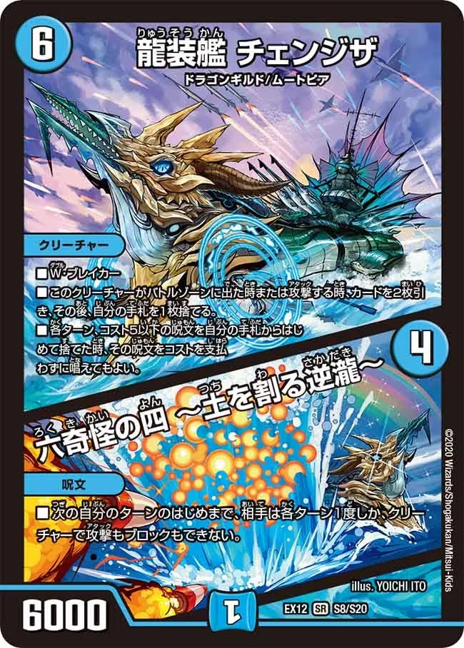 Changethe, Dragon Armored Ship