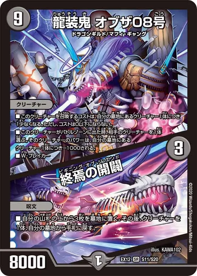 Obuza 08, Demon Dragon Armored