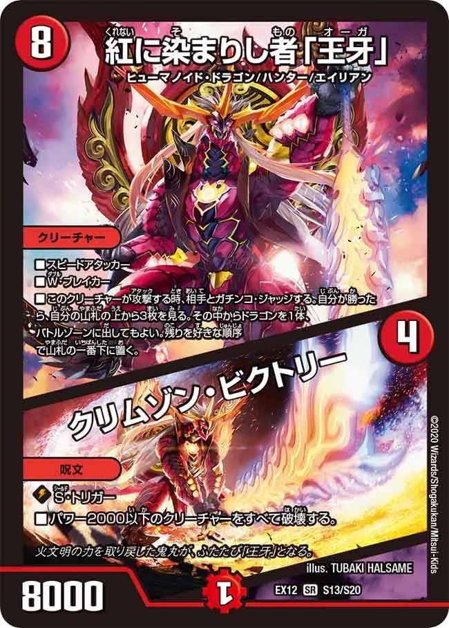 "Ogre", The One Who Dyed In Crimson