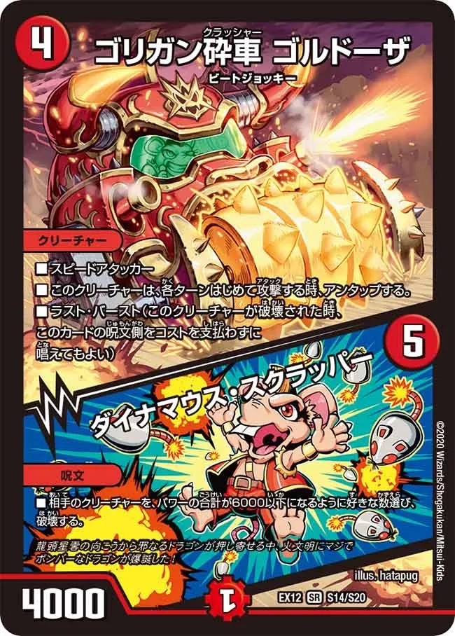 Goldoza, Gorigan Crusher