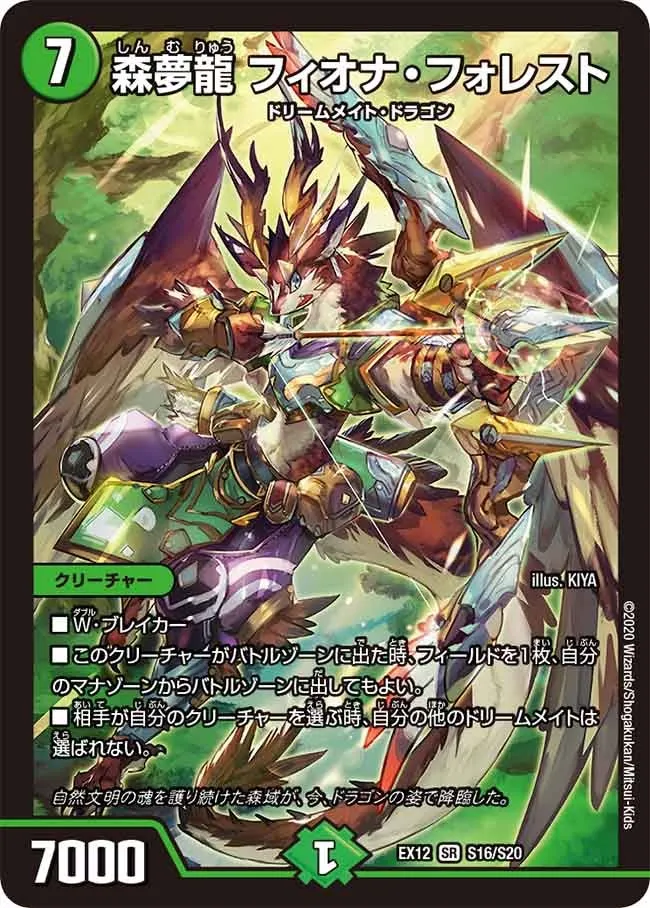 Fiona Forest, Forest Dream Dragon