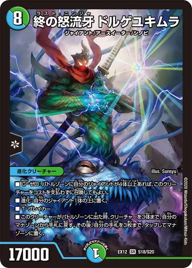Dolgeyukimura, Last Ninja