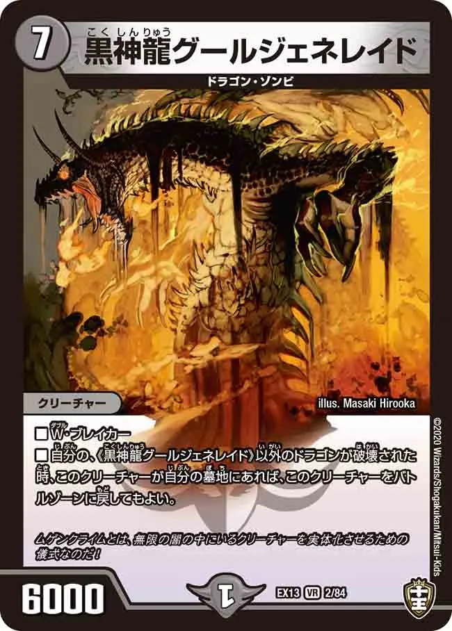 Necrodragon Guljeneraid