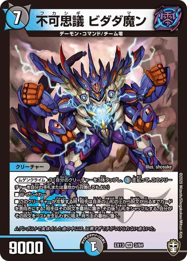 Bidadaman, Fukashigi