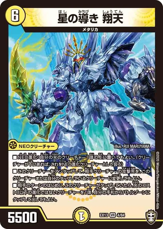 Shouten, Stellar Guidance