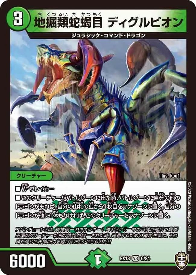 Digorpion, Ground Digging Snakekind