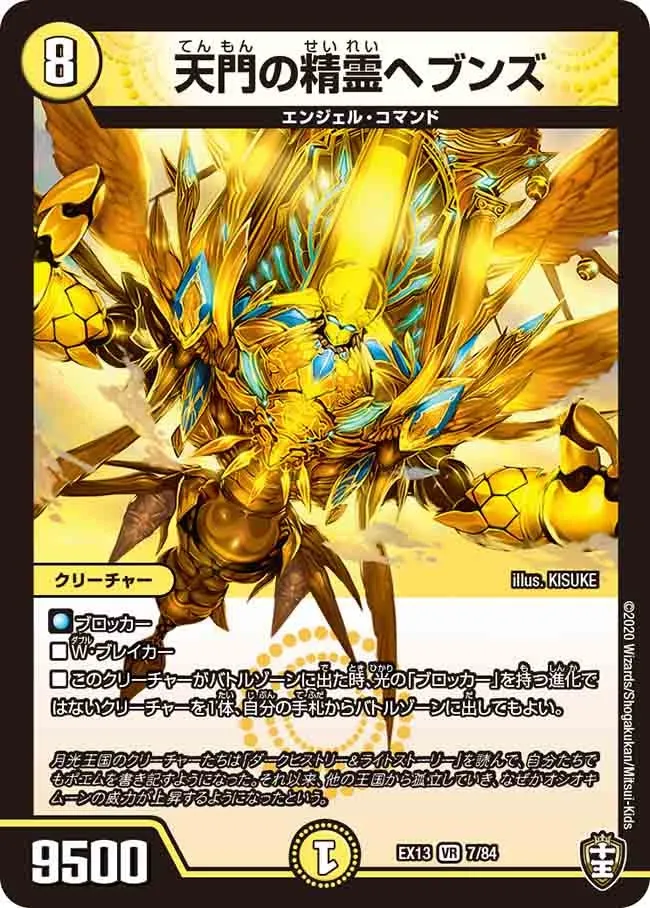Heavens, Heaven's Gate Elemental