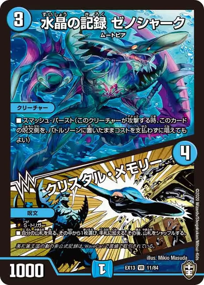 Xenoshark, Crystal Record