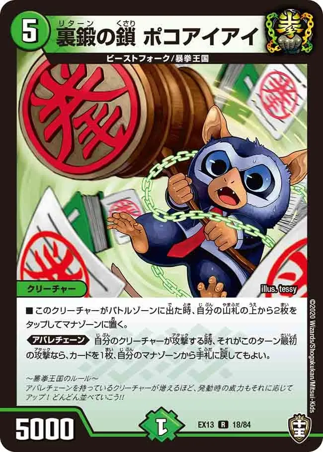 Pokoaiai, Return Chain