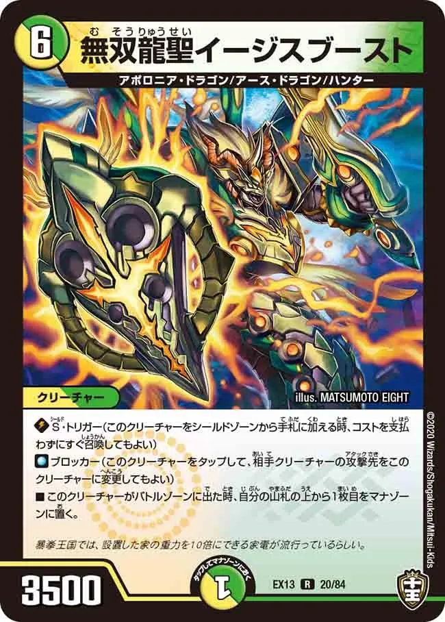 Aegis Boost, Matchless Dragon Saint