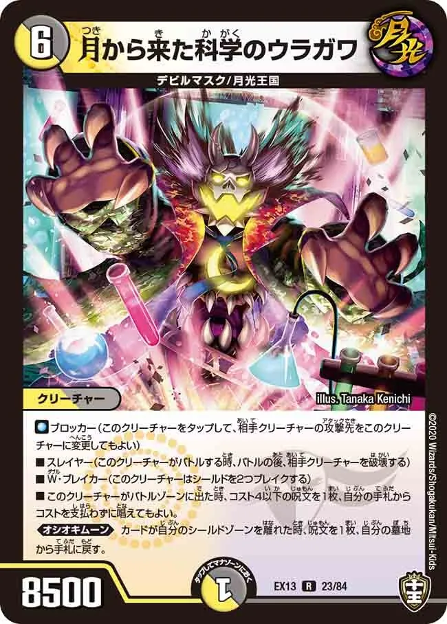 Uragawa, Science from the Moon