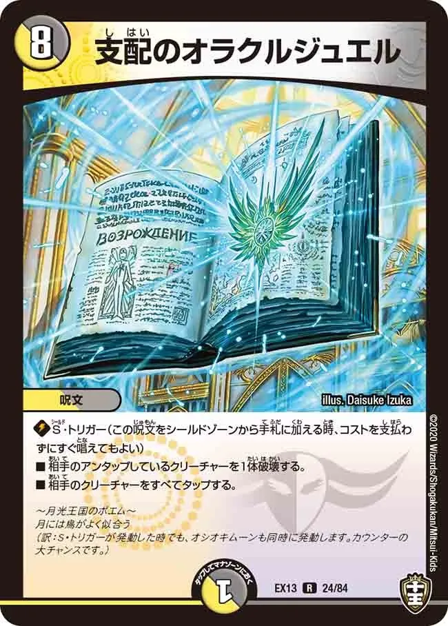 Oracle Jewel of Control