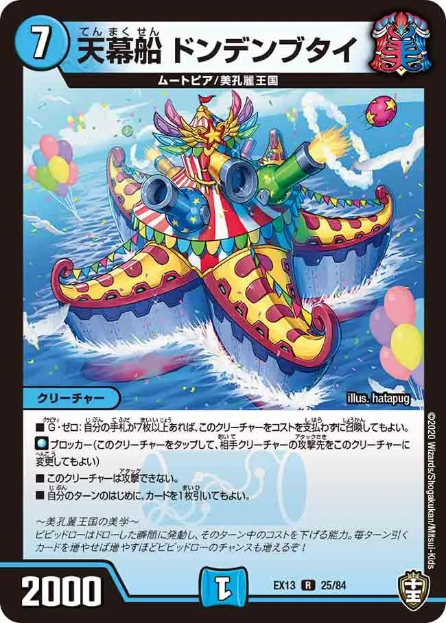 Dondenbutai, Tent Ship