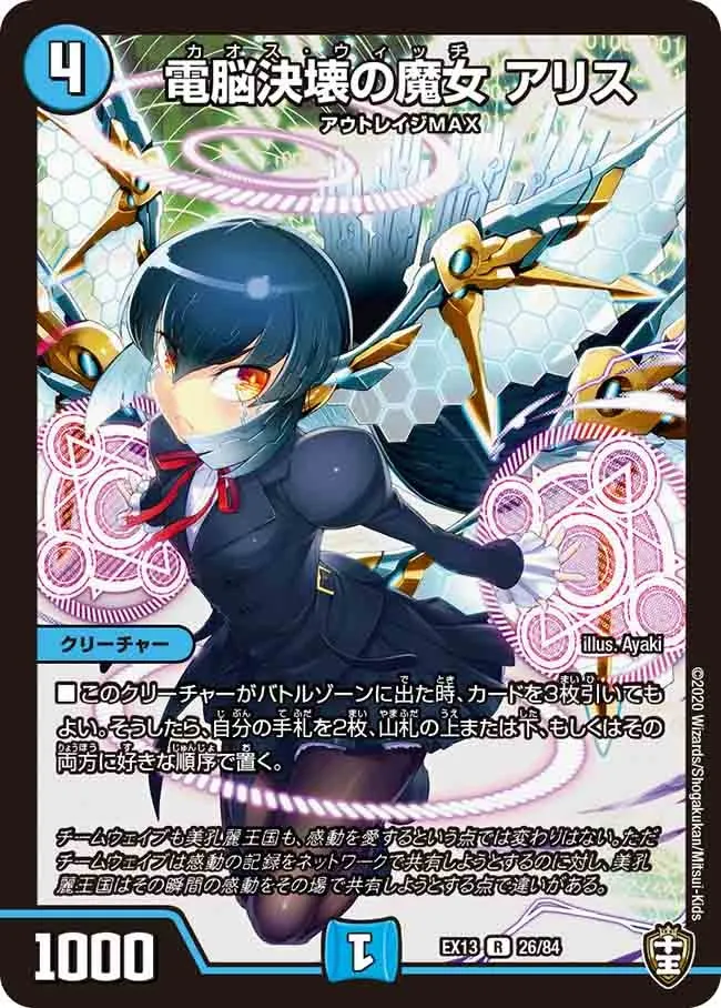 Alice, Chaos Witch