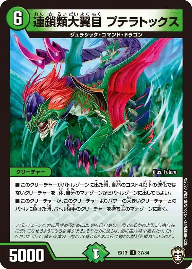 Pteratox, Large Wing Chain